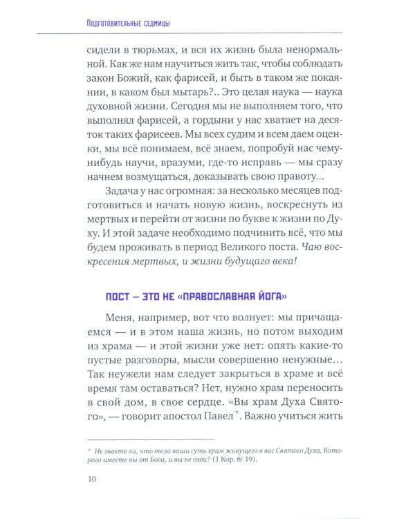 Великий пост. Простые ответы на сложные вопросы