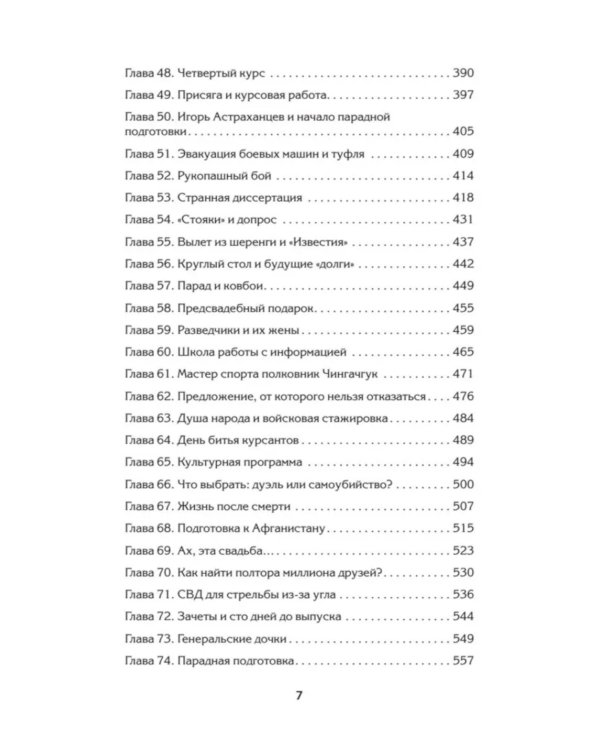 Кремлевский курсант. Записки военного разведчика