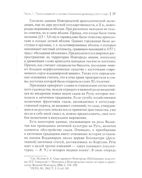 Садовое искусство средневековой Руси