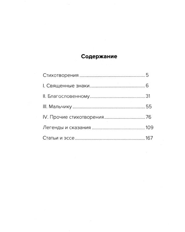 Священные знаки