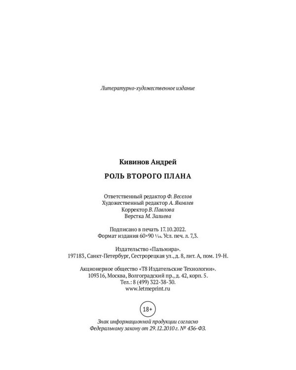 Роль второго плана: повесть