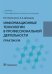 Информационные технологии в профессиональной деятельности: практикум