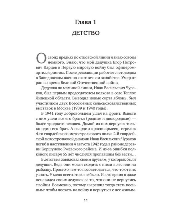Кремлевский курсант. Записки военного разведчика