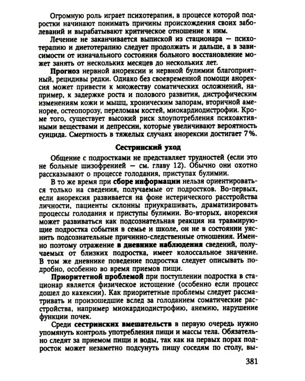 Психиатрия. 4-е изд., испр. и доп