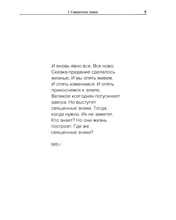 Священные знаки