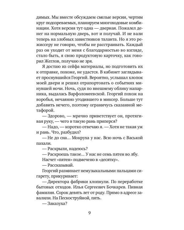 Роль второго плана: повесть