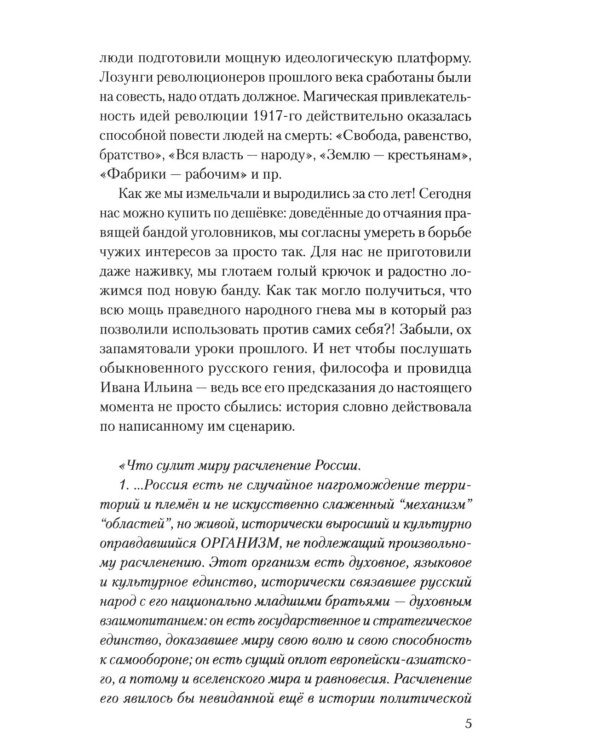 Дни окаянные века сего…