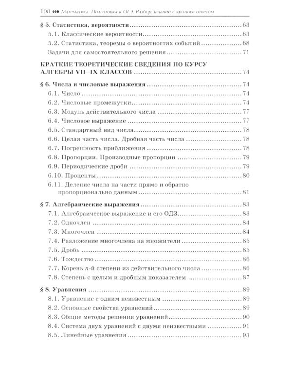 Математика. Подготовка к ОГЭ. Числа и вычисления:разбор заданий с кратким ответом: 7-9 кл