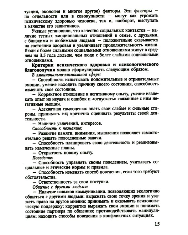 Психиатрия. 4-е изд., испр. и доп