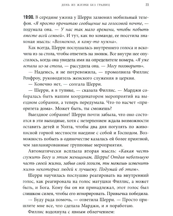 Синдром хорошего человека. Как научиться отказывать без чувства вины и выстроить личные границы