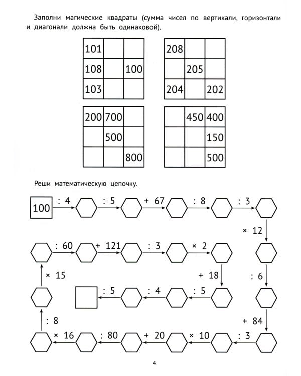 Математические головоломки. 4 класс