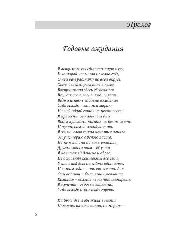 История любви