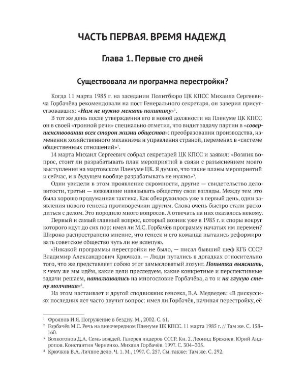 Глупость или измена? Расследование гибели СССР