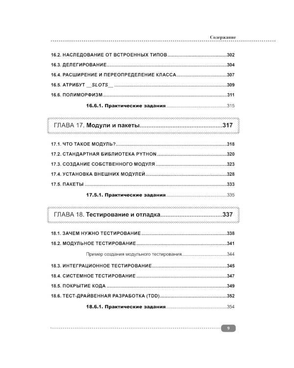 Профессия: Python-разработчик