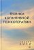 Техники когнитивной психотерапии