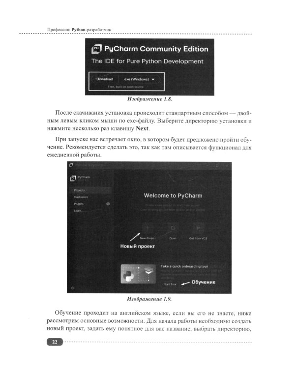 Профессия: Python-разработчик