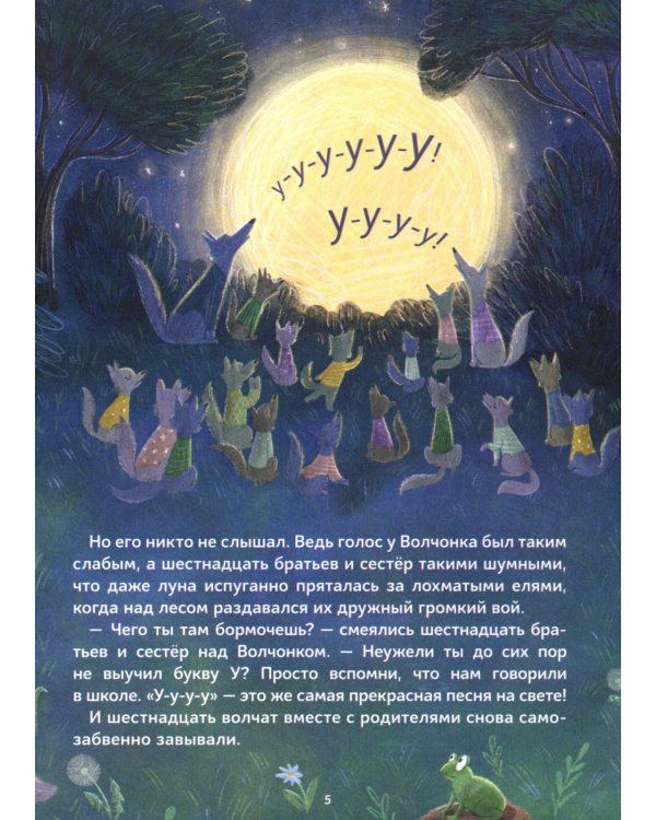 Песни Волчонка