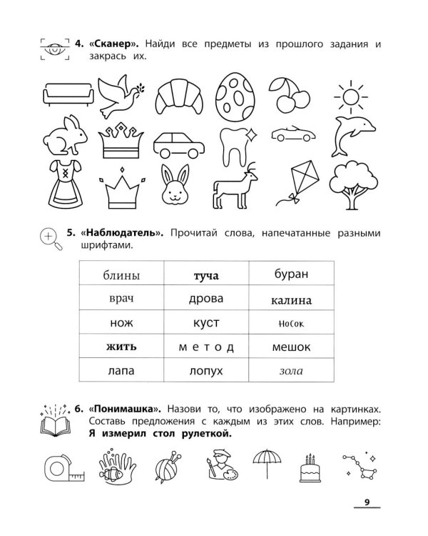 НейроЧтение: тренажер для повышения скорости чтения: для детей 7-9 лет. 2-е изд