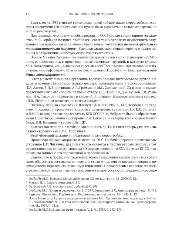 Глупость или измена? Расследование гибели СССР