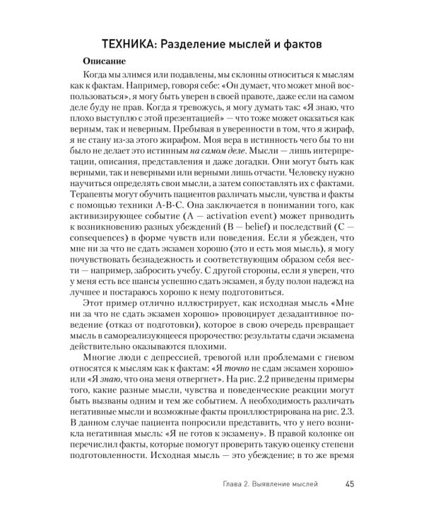 Техники когнитивной психотерапии