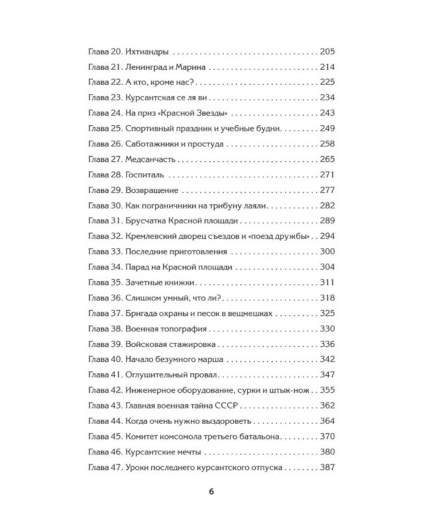 Кремлевский курсант. Записки военного разведчика