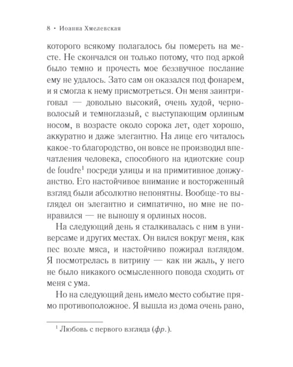 Интрижка с двойным дном: роман