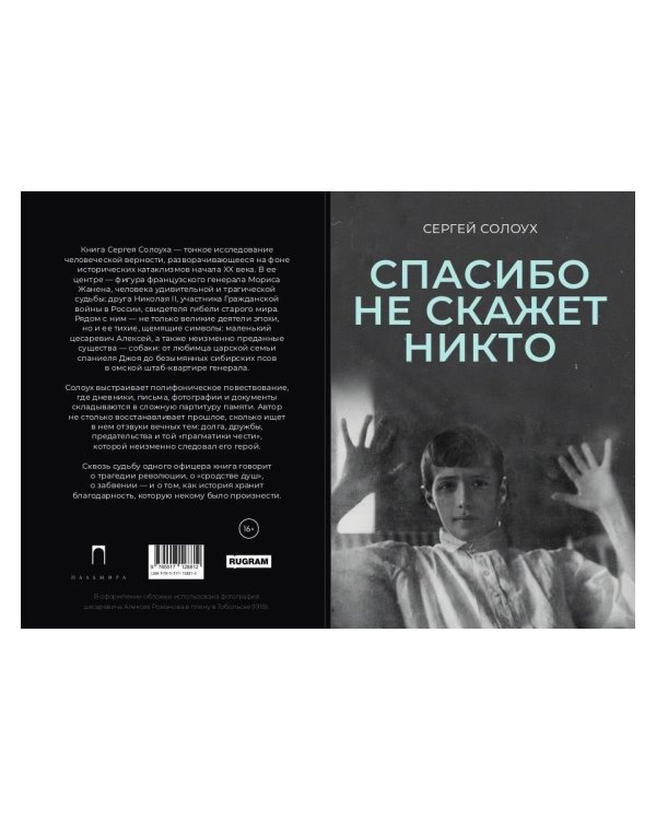 Спасибо не скажет никто