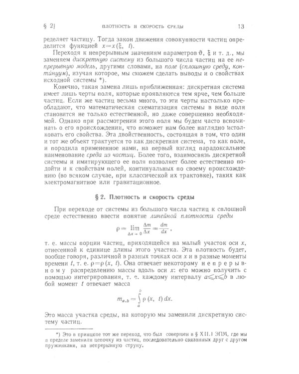Элементы математической физики: Среда из невзаимодействующих частиц