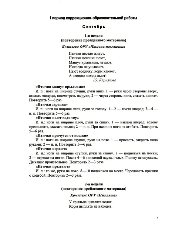 Комплексы общеразвивающих упражнений в спортивном зале и на прогулке для детей с ТНР с 5 до 6 лет и с 6 до 7 лет