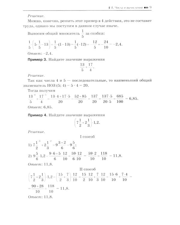 Математика. Подготовка к ОГЭ. Числа и вычисления:разбор заданий с кратким ответом: 7-9 кл