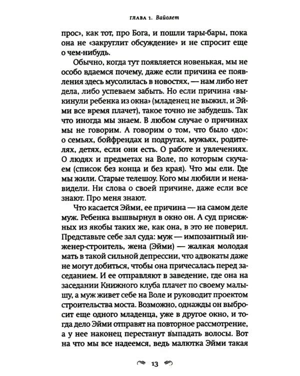 Как читать книги: роман