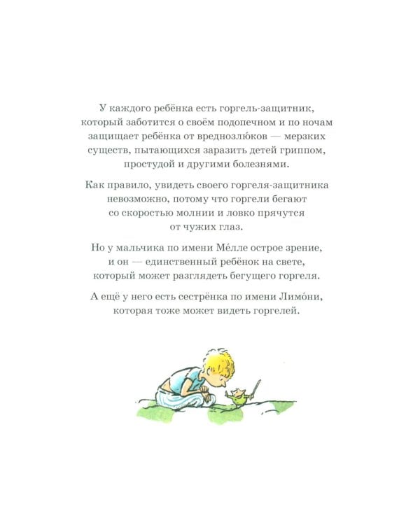 Горгели и тайна ледника