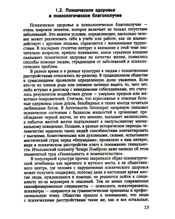 Психиатрия. 4-е изд., испр. и доп