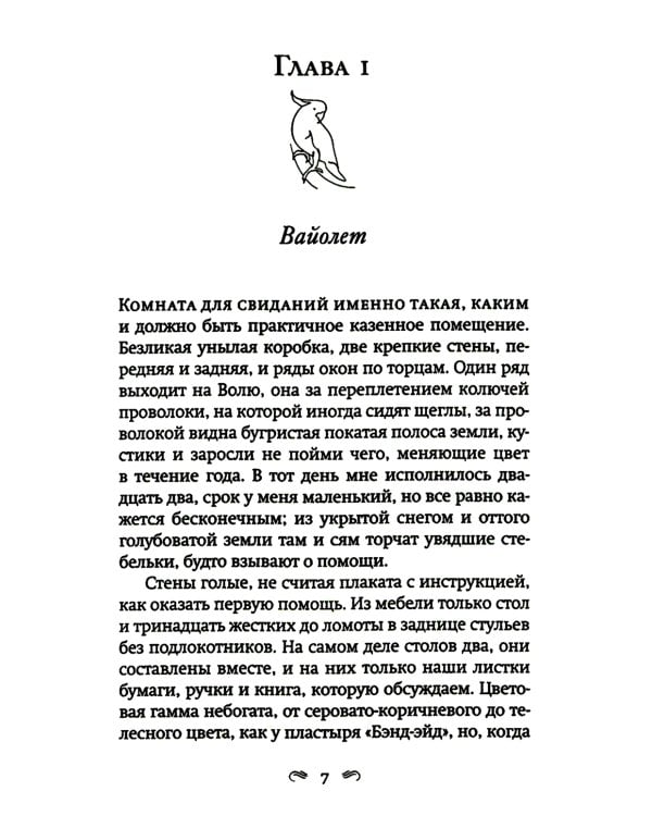 Как читать книги: роман