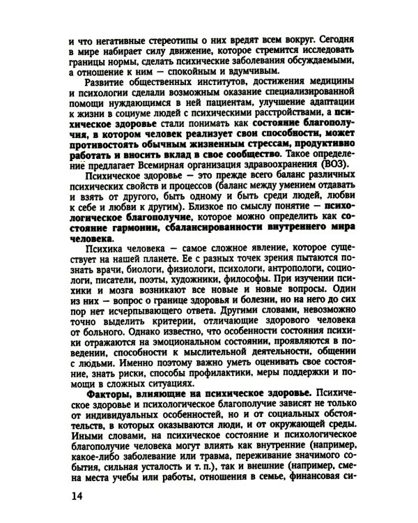 Психиатрия. 4-е изд., испр. и доп