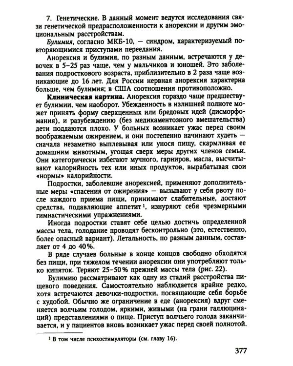 Психиатрия. 4-е изд., испр. и доп