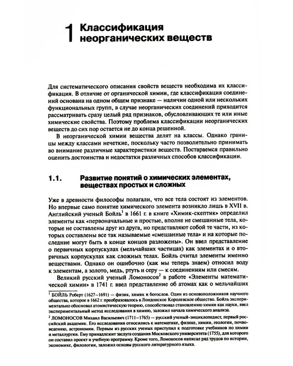 Общая и неорганическая химия. В 2 т. Т.1: Законы и концепции. 3-е изд