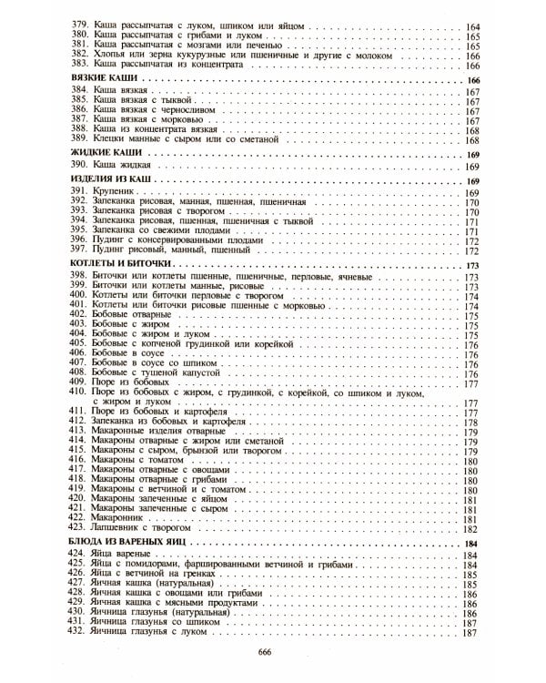 Сборник рецептур блюд и кулинарных изделий: Для предприятий общественного питания (золот.тиснен.)