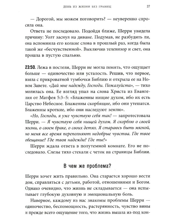 Синдром хорошего человека. Как научиться отказывать без чувства вины и выстроить личные границы