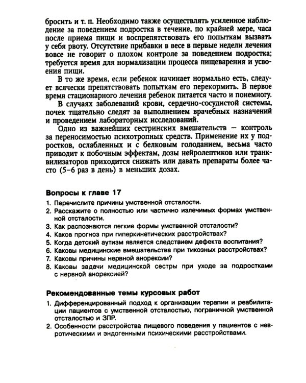 Психиатрия. 4-е изд., испр. и доп