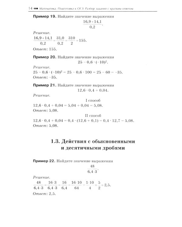 Математика. Подготовка к ОГЭ. Числа и вычисления:разбор заданий с кратким ответом: 7-9 кл