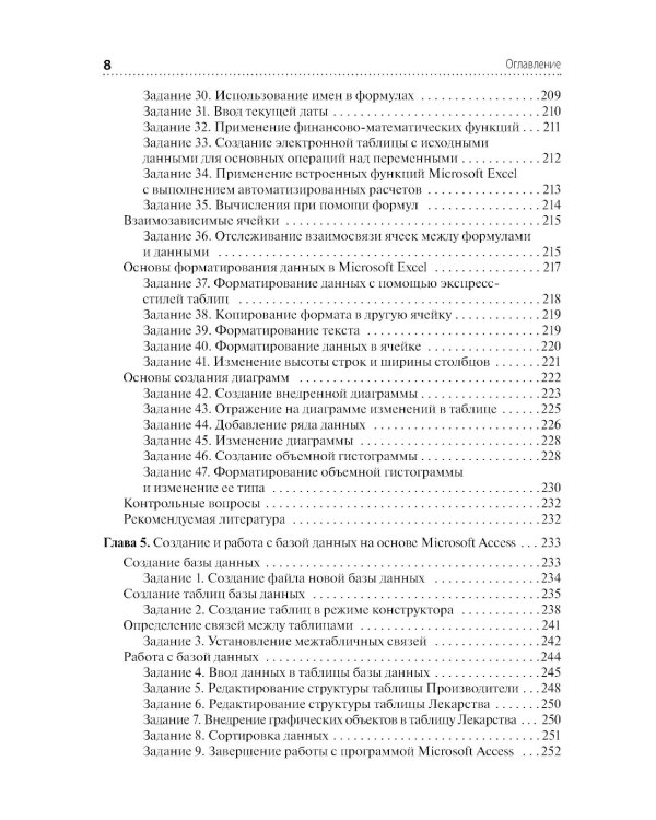 Информационные технологии в профессиональной деятельности: практикум