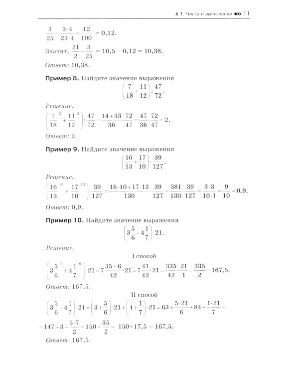 Математика. Подготовка к ОГЭ. Числа и вычисления:разбор заданий с кратким ответом: 7-9 кл