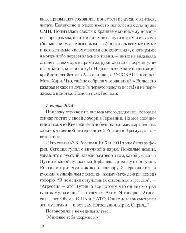 Дни окаянные века сего…