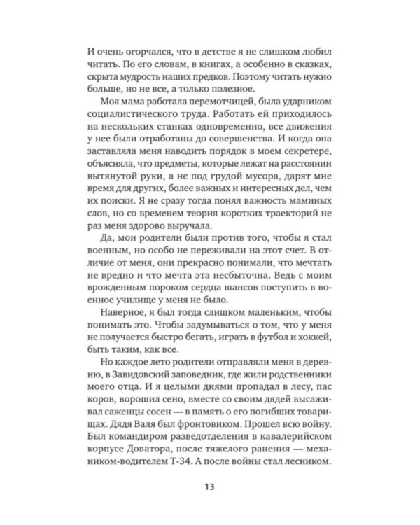 Кремлевский курсант. Записки военного разведчика