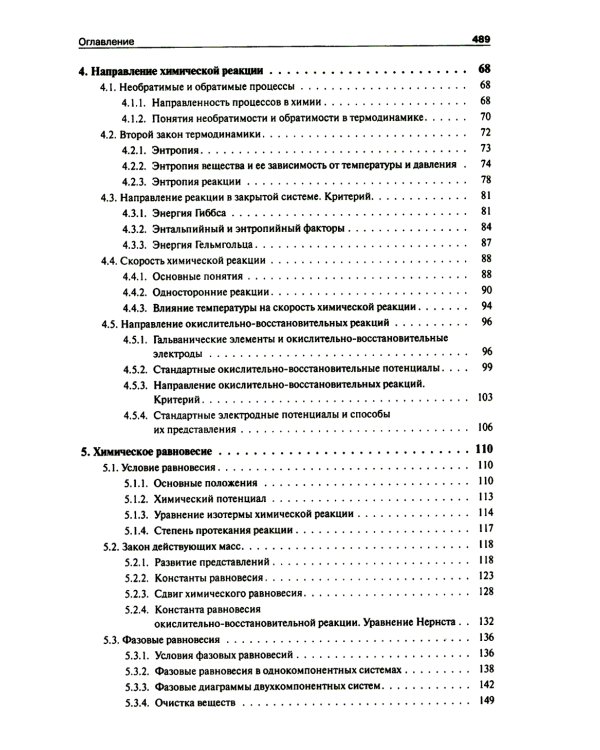 Общая и неорганическая химия. В 2 т. Т.1: Законы и концепции. 3-е изд