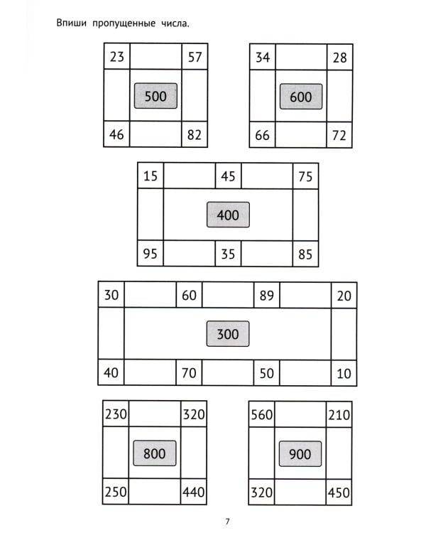 Математические головоломки. 4 класс