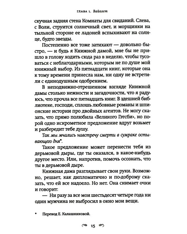 Как читать книги: роман