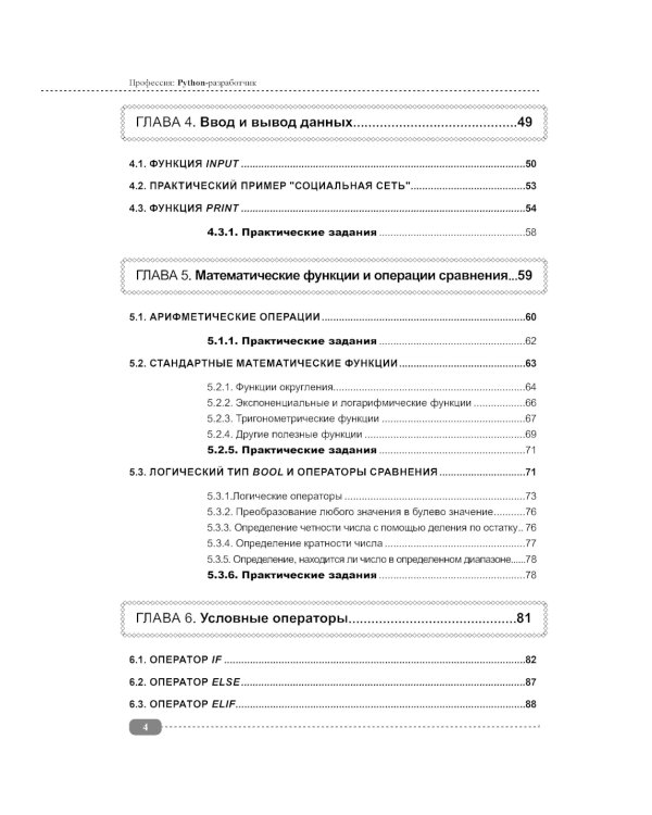 Профессия: Python-разработчик