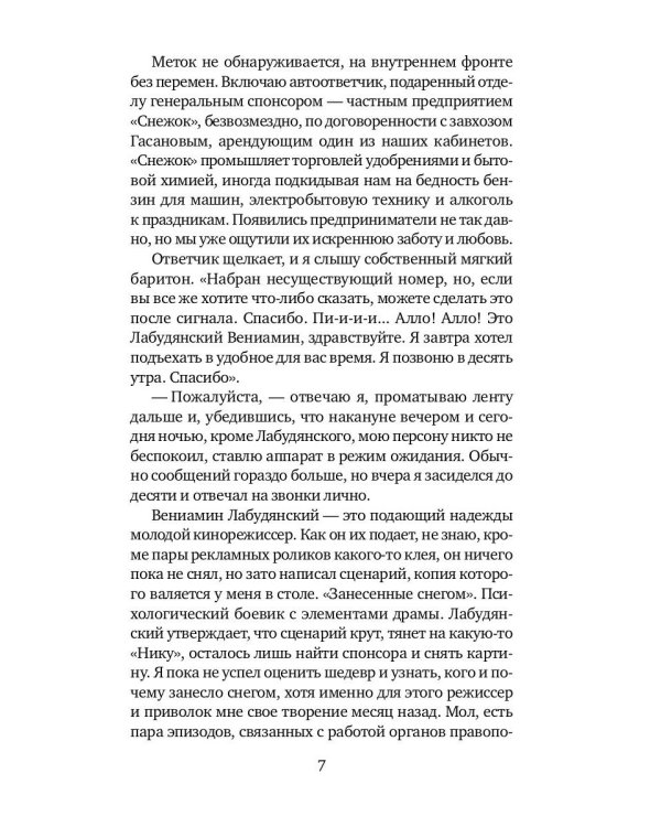 Роль второго плана: повесть